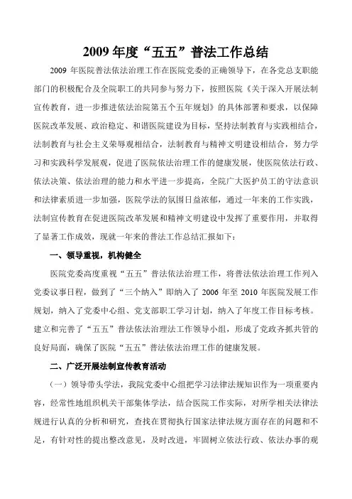2009年度五五普法总结