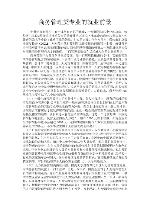 商务管理类专业的就业前景