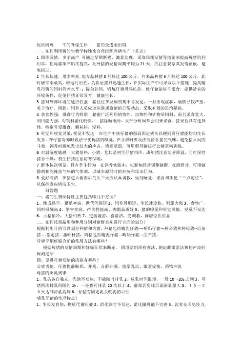 畜牧学概论