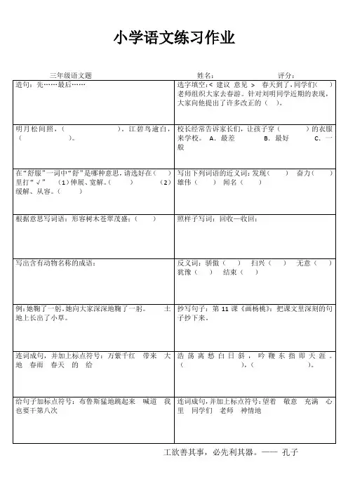 小学三年级语文每日过关训练 (38)