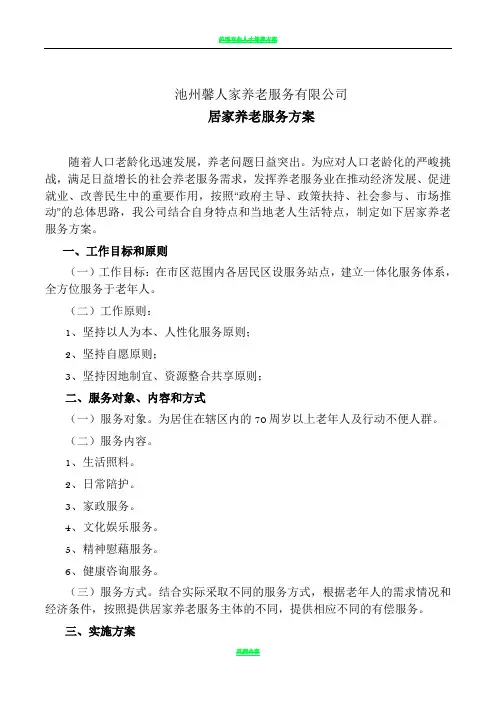 养老服务方案