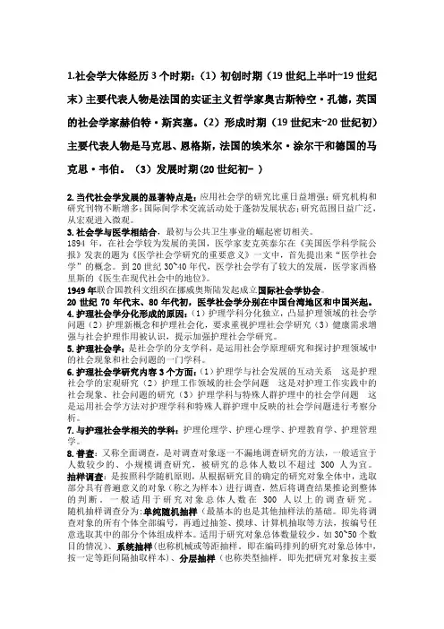 护理社会学概论重点