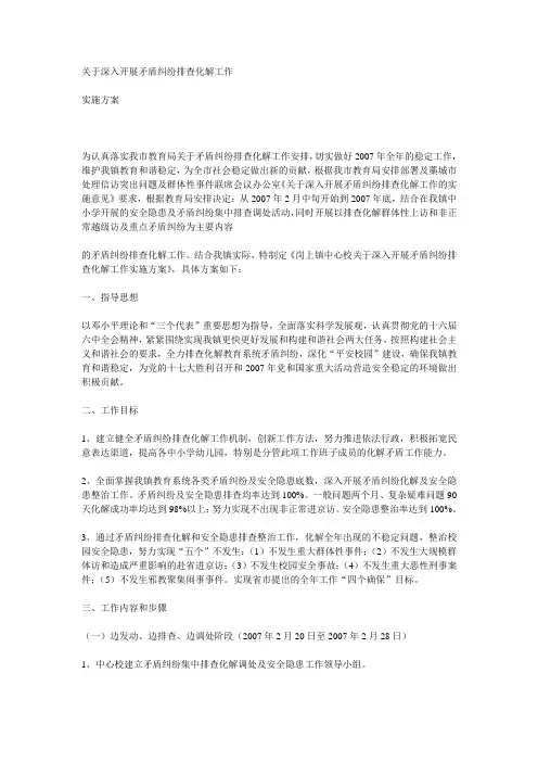关于深入开展矛盾纠纷排查化解工作