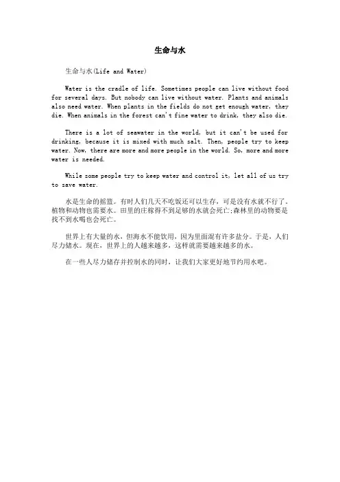 生命与水