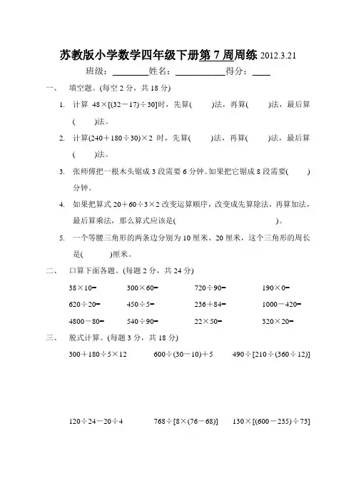 苏教版小学数学四年级下册第7周周练