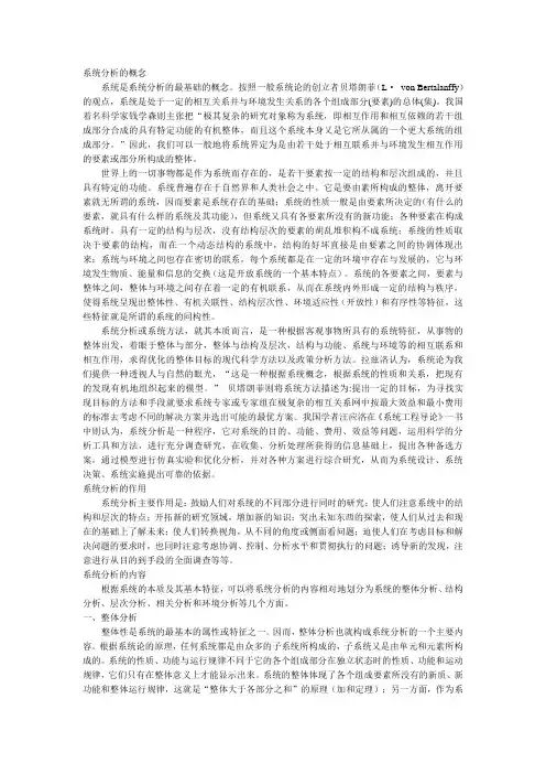 系统分析原理与方法