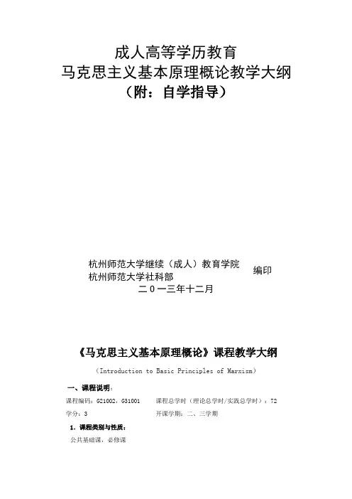 专升本--马克思主义基本原理概论