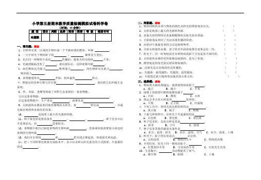 五年级上册科学期末试卷及答案 (9)