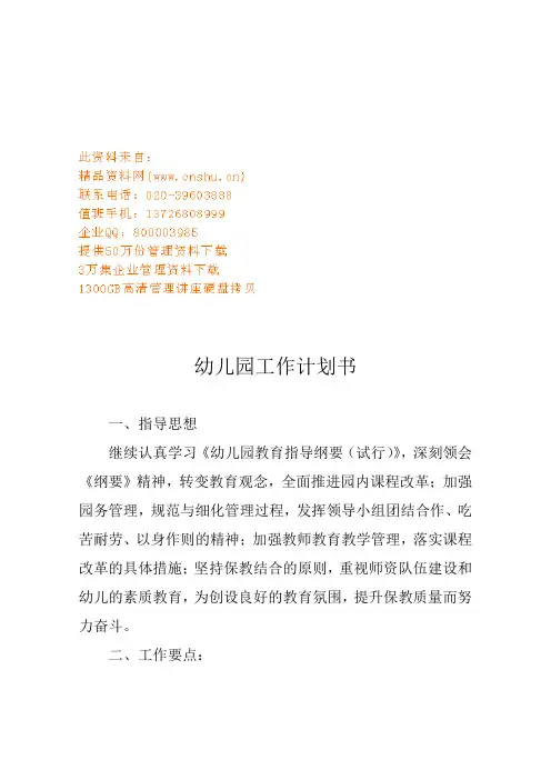 幼儿园工作计划书范本