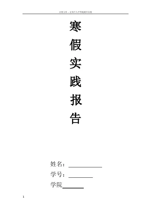 寒假招生实践活动社会实践报告总结