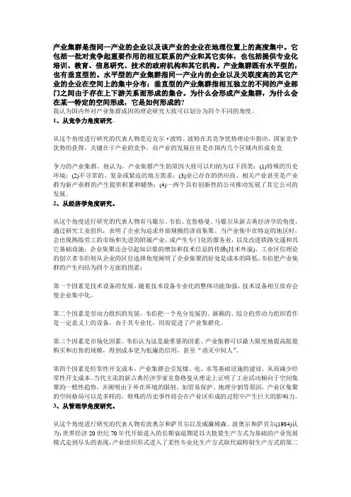 产业集群形成的原因