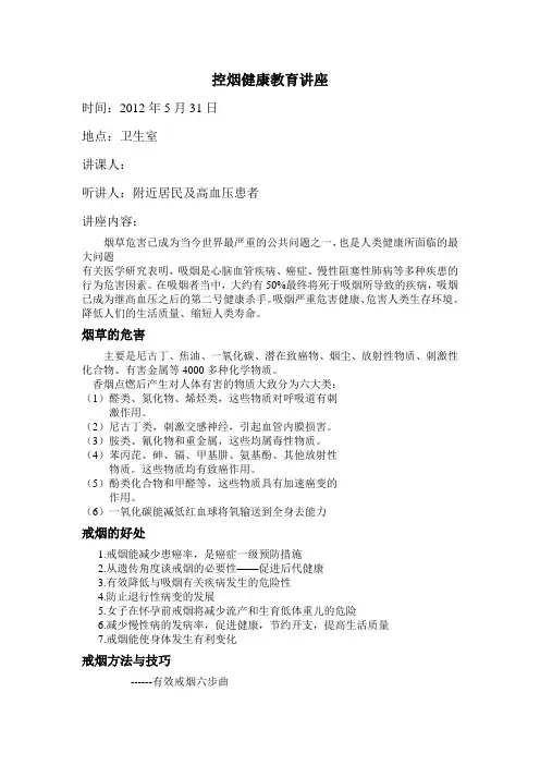 控烟健康教育讲座