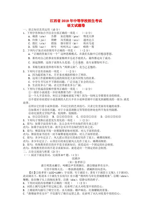 【2019年中考真题模拟】江西省2019年中考语文真题试题(含答案)