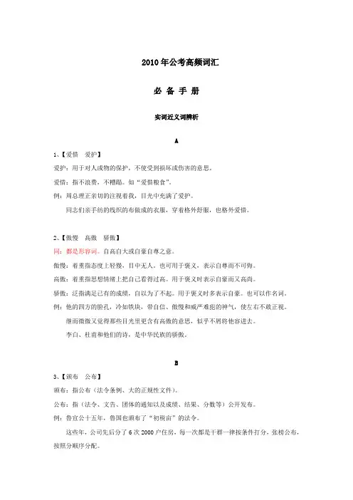 公务员考试高频词汇