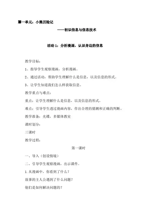 (贵州科技出版社)三年级信息技术上册教案