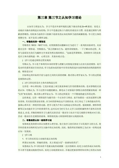 认知学习理论