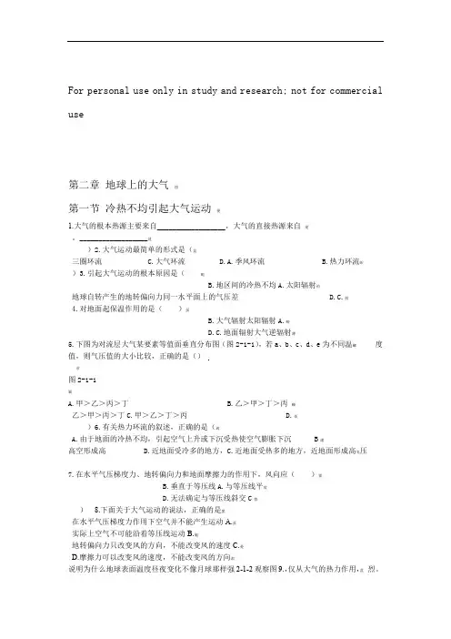 高一地理冷热不均引起大气运动练习题及答案