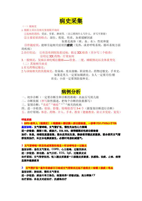 (完整版)昭昭医考--病例分析诊断公式