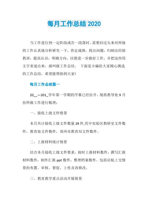 每月工作总结2020