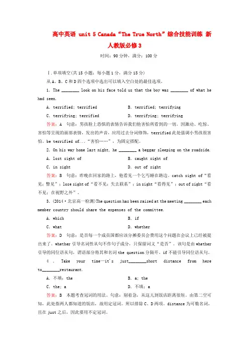 高中英语 unit 5 Canada“The True North”综合技能训练 新人教版必修3
