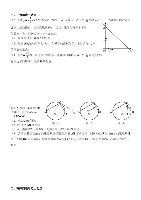 动点问题教案(全面分析)