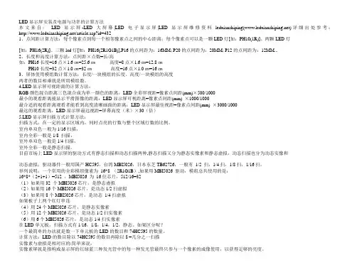 LED显示屏安装及电源与功率的计算方法