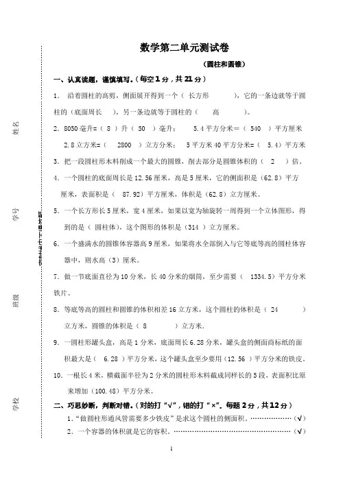 教师版六年级下册数学圆柱圆锥练习题(含答案)