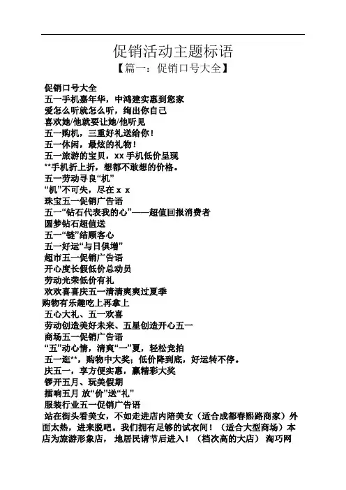 促销方案之促销活动主题标语