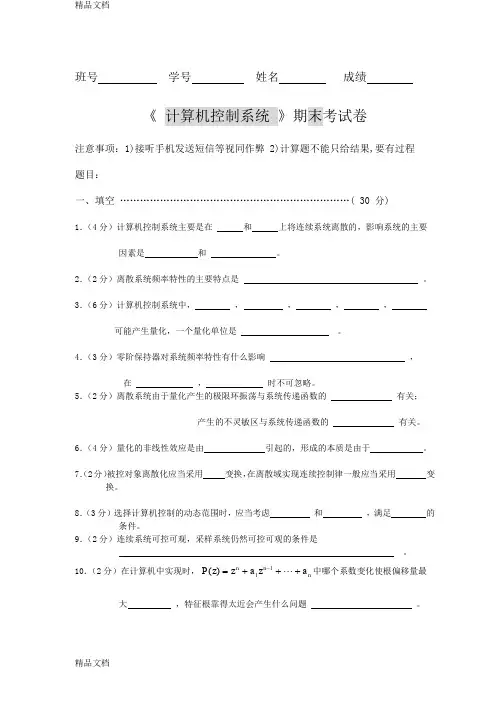 最新北航计算机控制试卷A卷