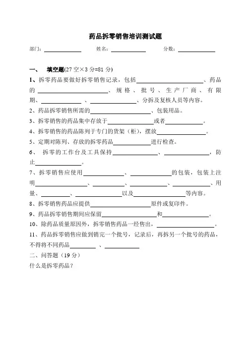 7  药品拆零销售培训测试题及答案