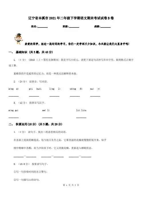 辽宁省本溪市2021年二年级下学期语文期末考试试卷B卷