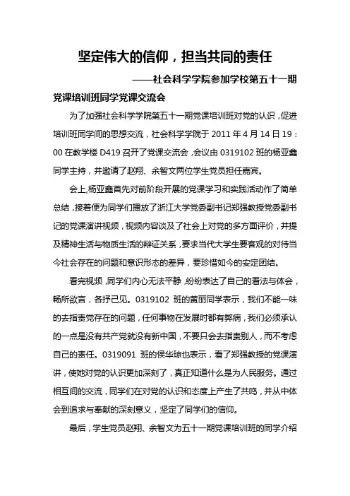 党课交流会新闻稿