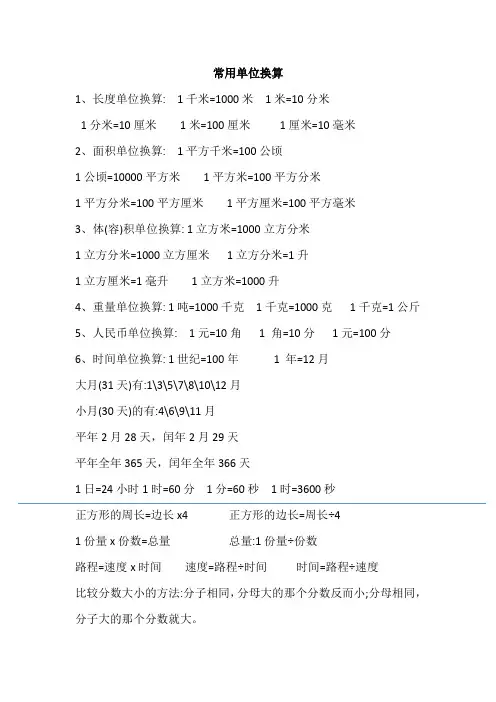 常用单位换算