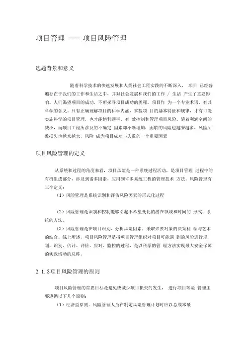 项目管理---项目风险管理