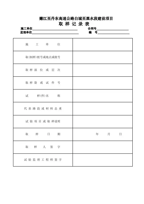 试验取样记录表