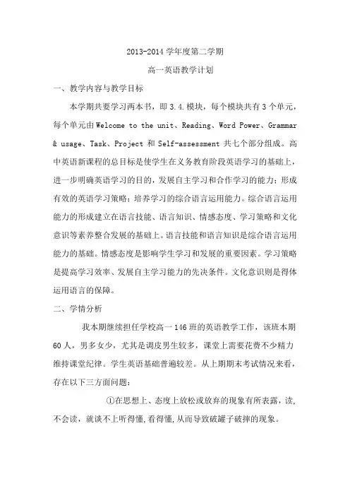 高一英语第二学期教学计划