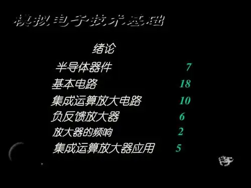 电子技术(电子书)