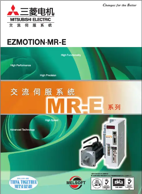交流伺服系统MR-E系列