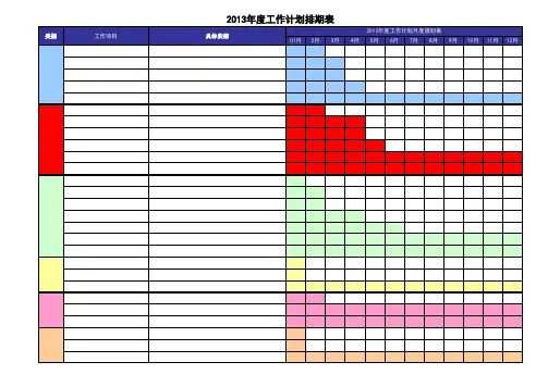 工作排期计划表