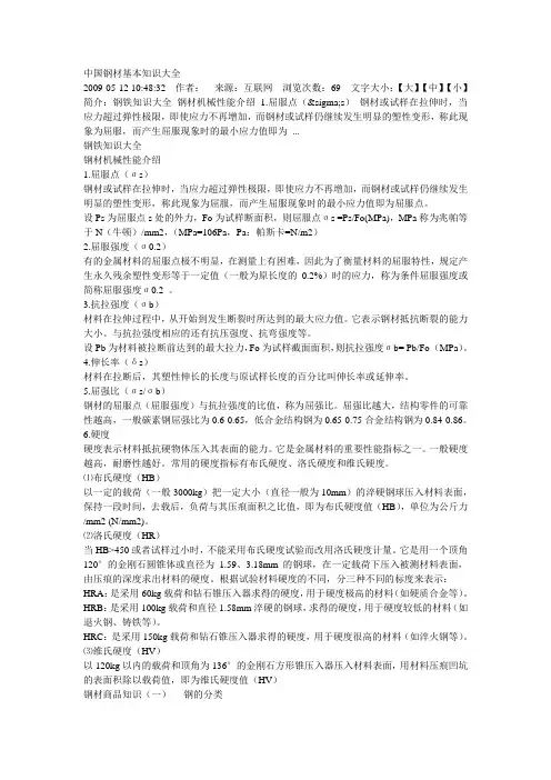 中国钢材基本知识大全