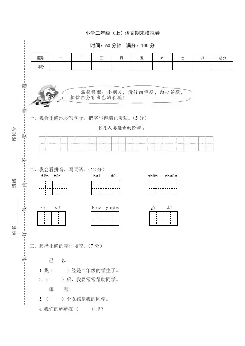 2017年秋学期最新部编版小学二年级语文上册秋季学期期末复习模拟考试及答案