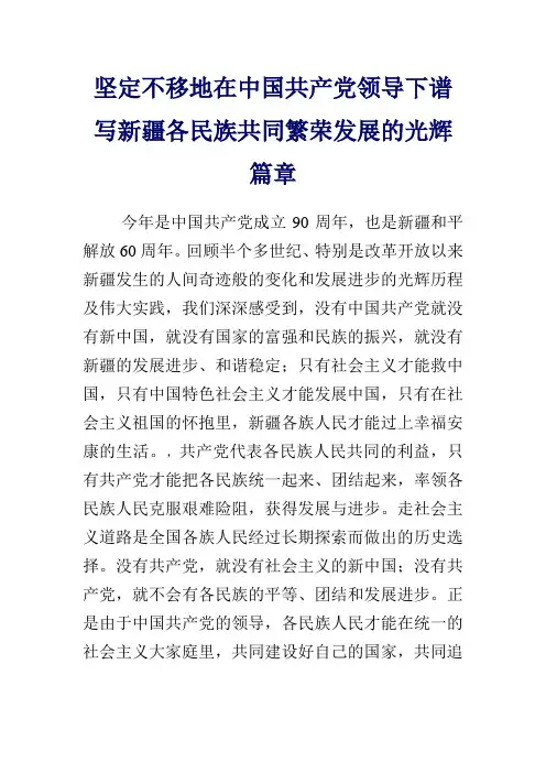 庆祝新疆维吾尔自治区成立50周年