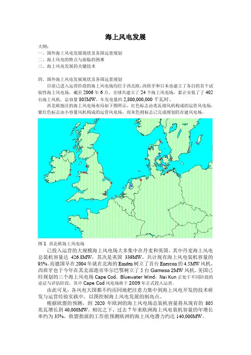 海上风力发电发展现状解读