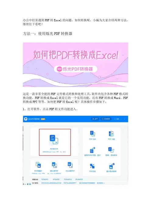如何把PDF转换成Excel