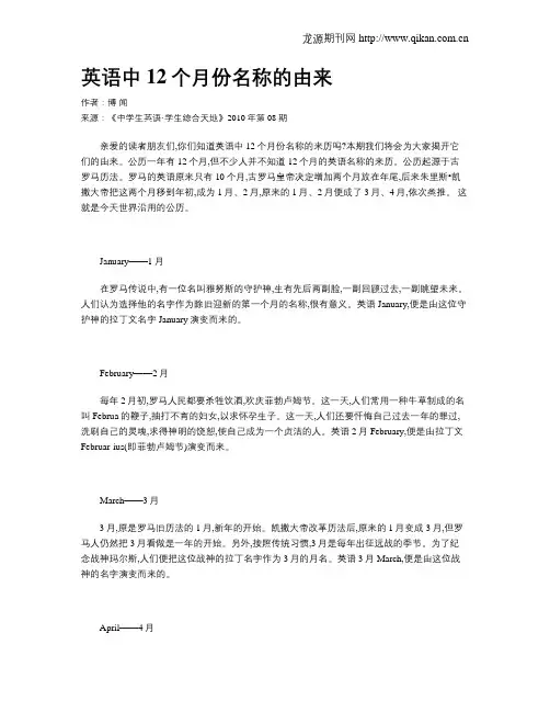 英语中12个月份名称的由来