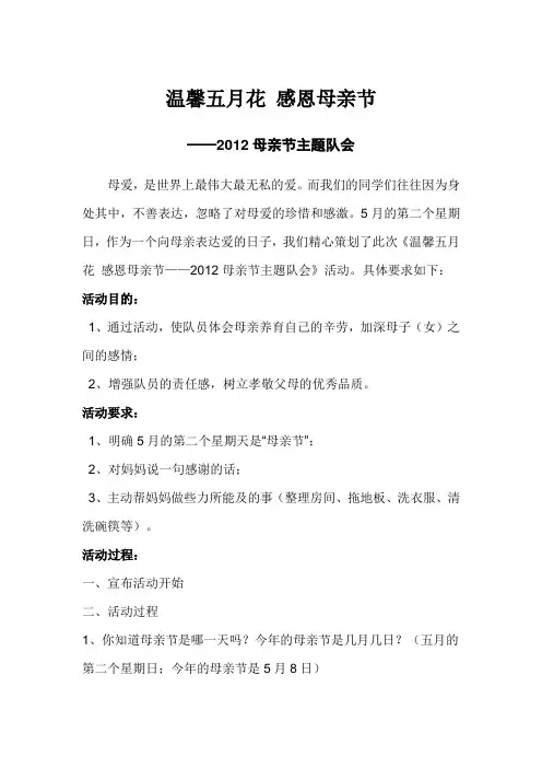温馨五月花 感恩母亲节