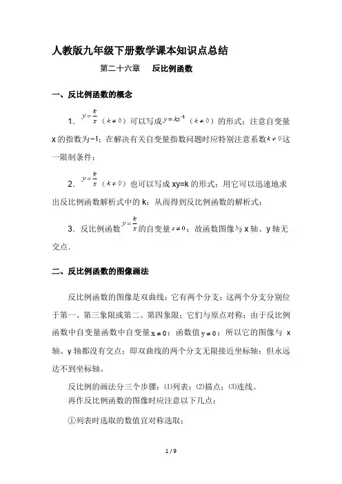 人教版九年级下册数学课本知识点总结