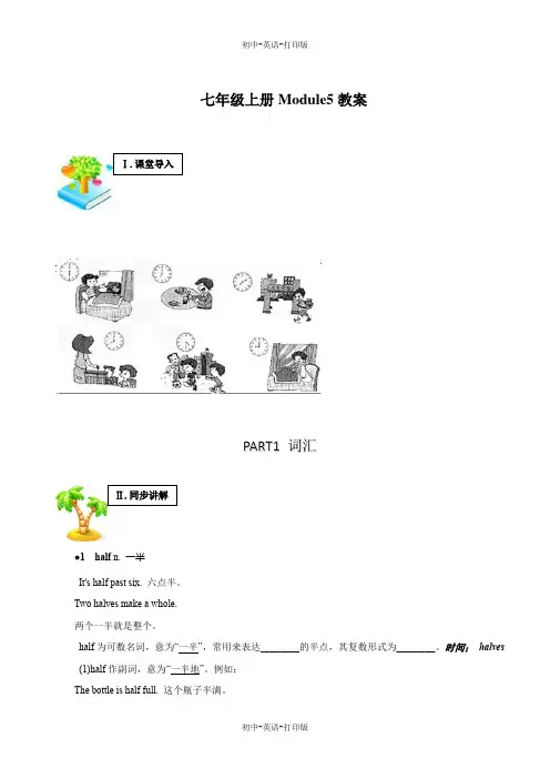 外研版-英语-七上- Module5 模块教案