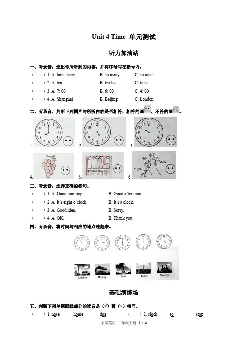 (闽教版)小学英语三年级下册 Unit 4单元测试(三)附答案