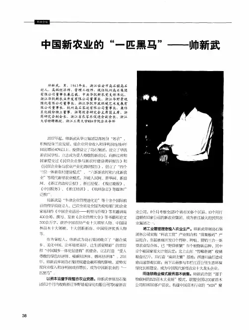 中国新农业的“一匹黑马”——帅新武